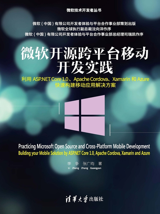 Title details for 微软开源跨平台移动开发实践——利用ASP.NET Core 1.0 、Apache Cordova、Xamarin和Azure快速构建移动应用解决方案 by 李争 - Available